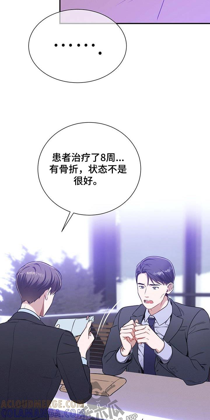 《遗失的道德》第114章：【第二季】协商 第7页