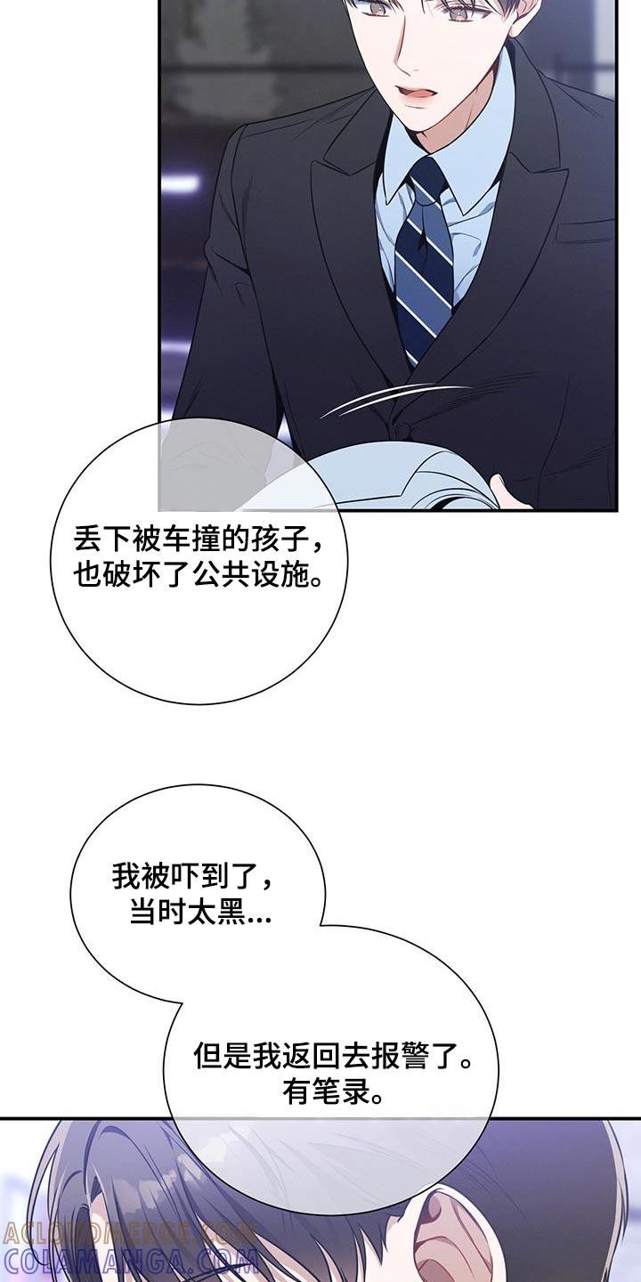 《遗失的道德》第114章：【第二季】协商 第3页