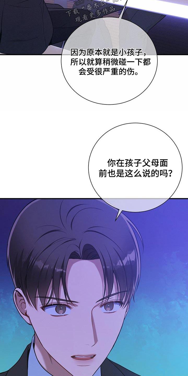 《遗失的道德》第114章：【第二季】协商 第8页
