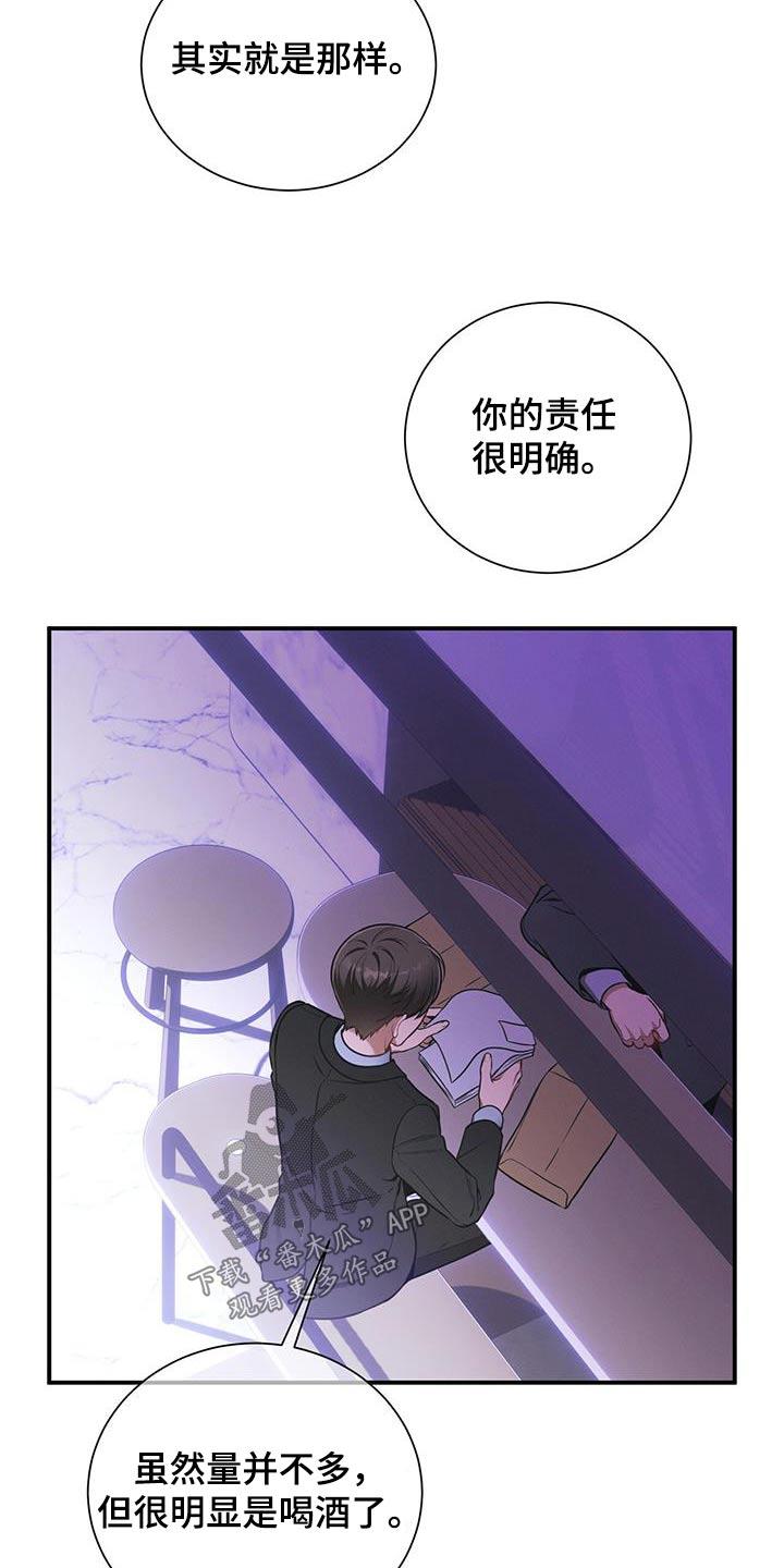 《遗失的道德》第114章：【第二季】协商 第10页