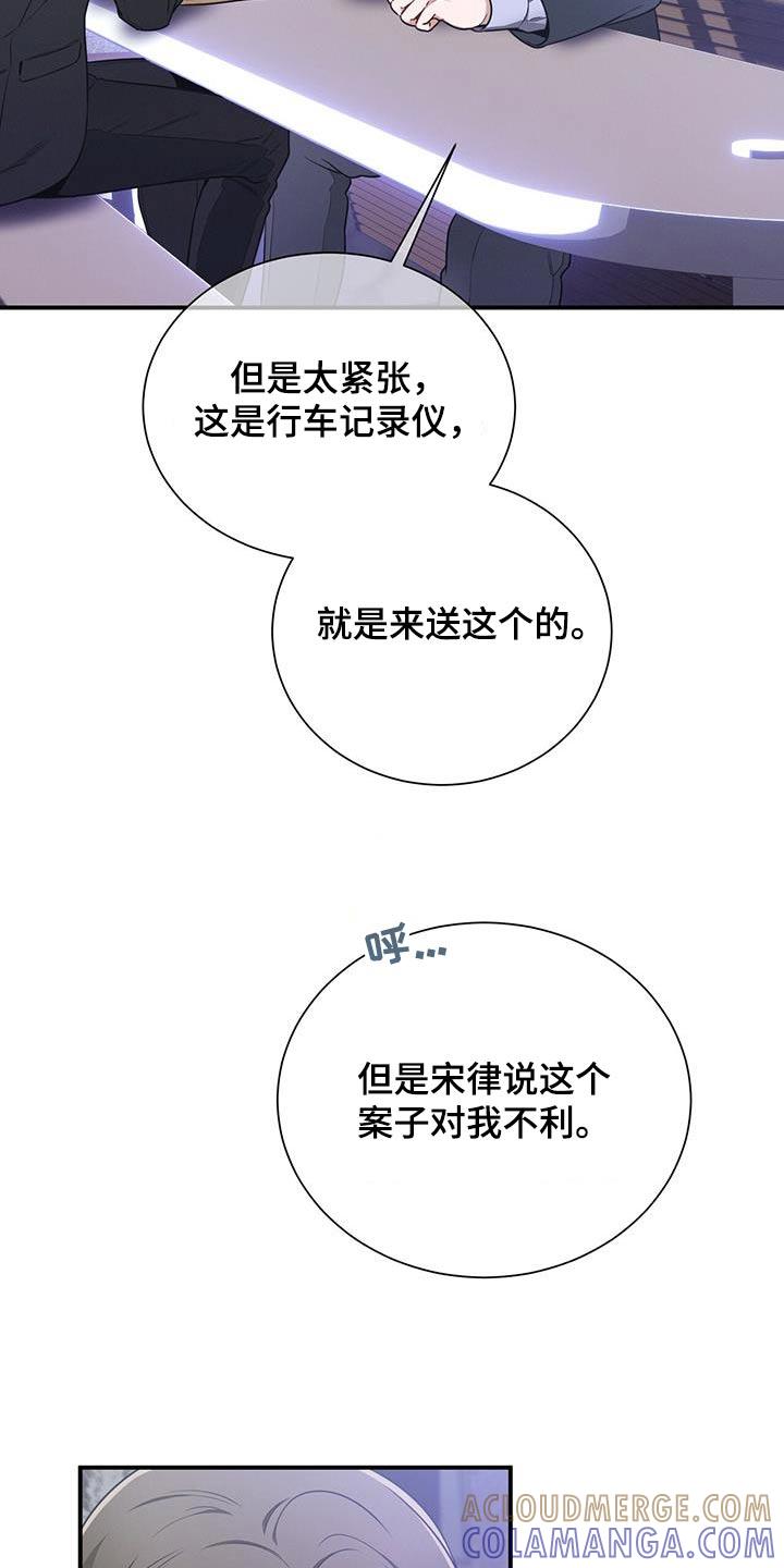 《遗失的道德》第114章：【第二季】协商 第5页