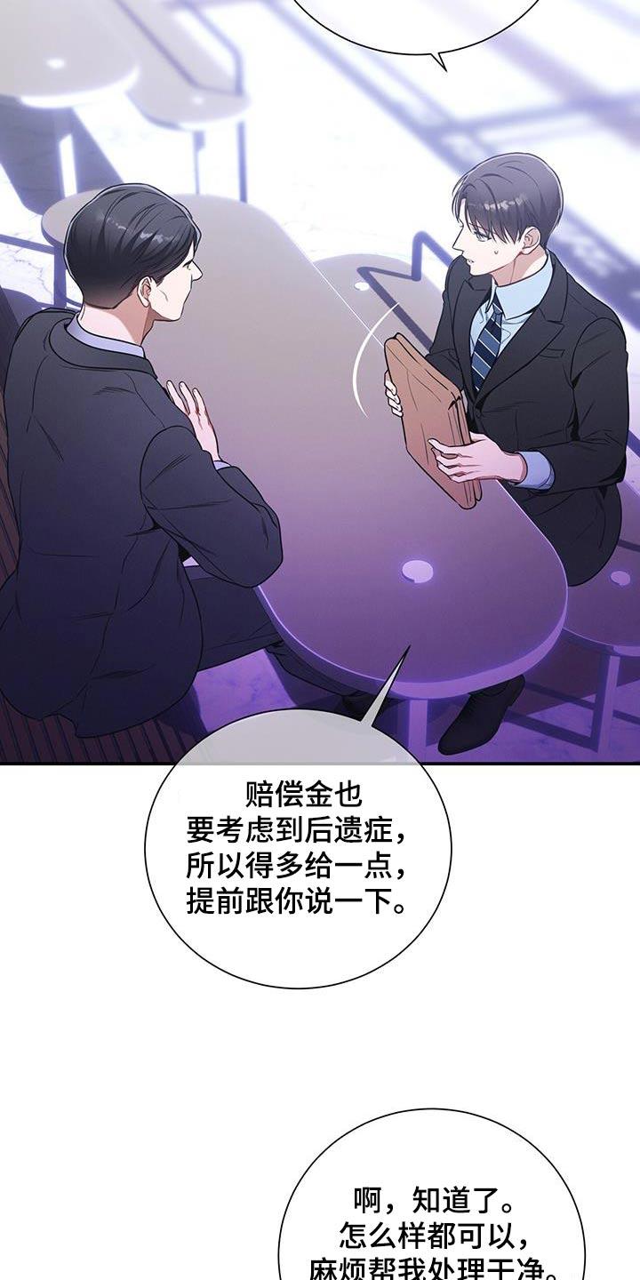 《遗失的道德》第114章：【第二季】协商 第18页