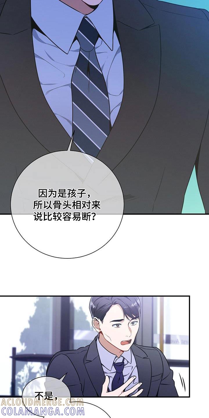 《遗失的道德》第114章：【第二季】协商 第9页