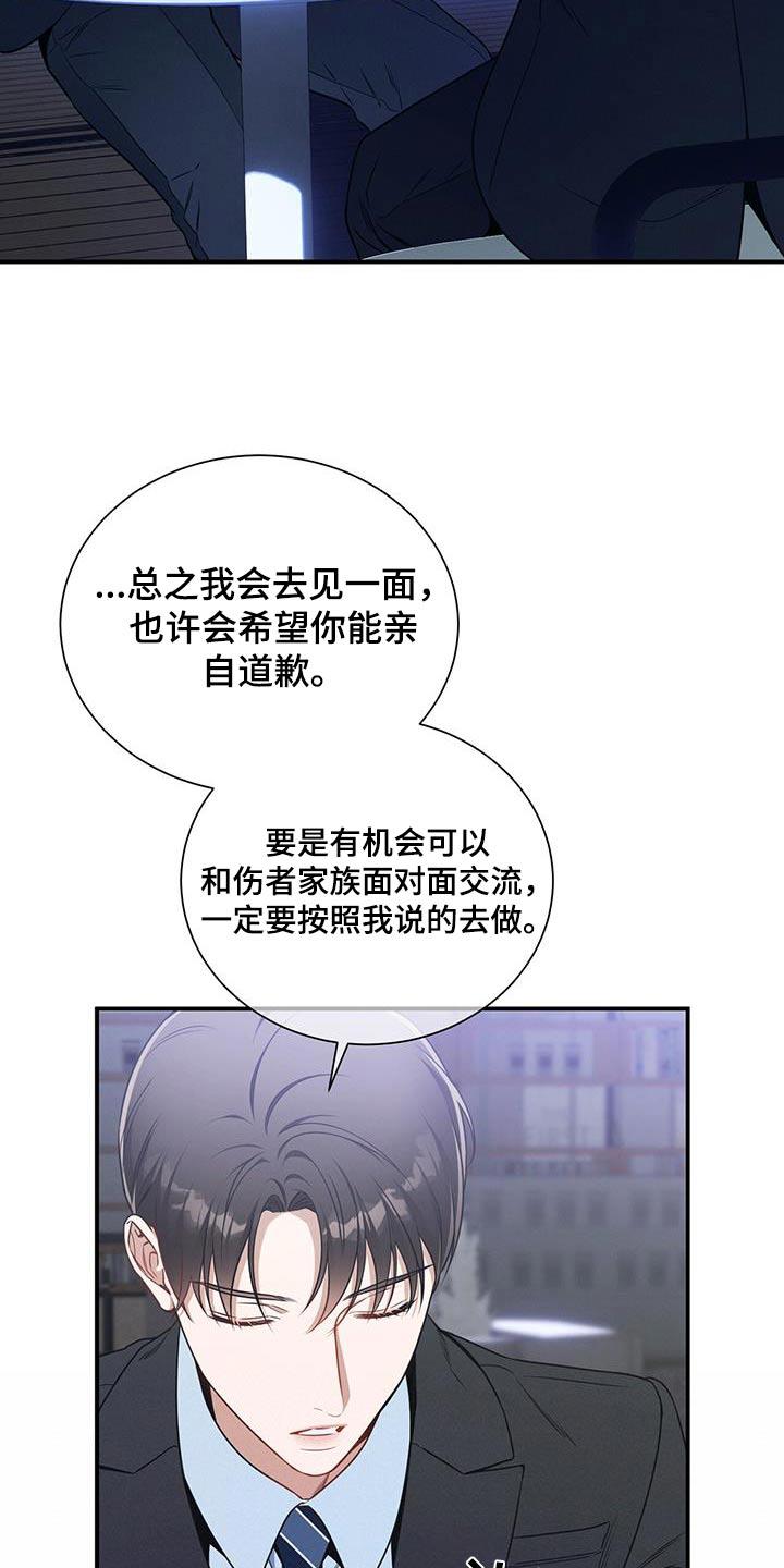 《遗失的道德》第114章：【第二季】协商 第16页