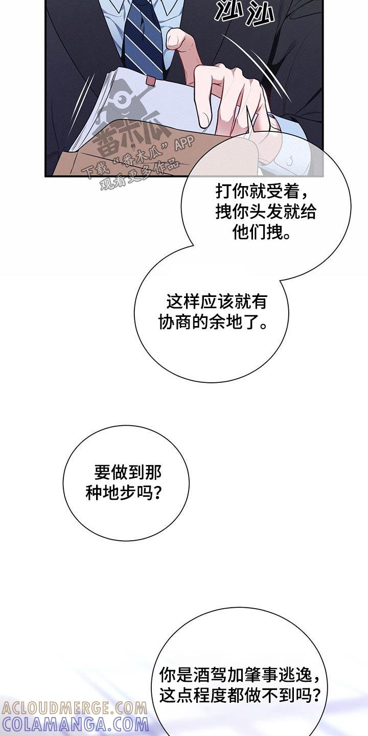 《遗失的道德》第114章：【第二季】协商 第17页