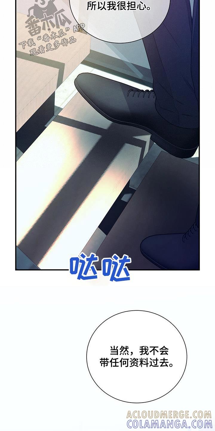 《遗失的道德》第114章：【第二季】协商 第25页