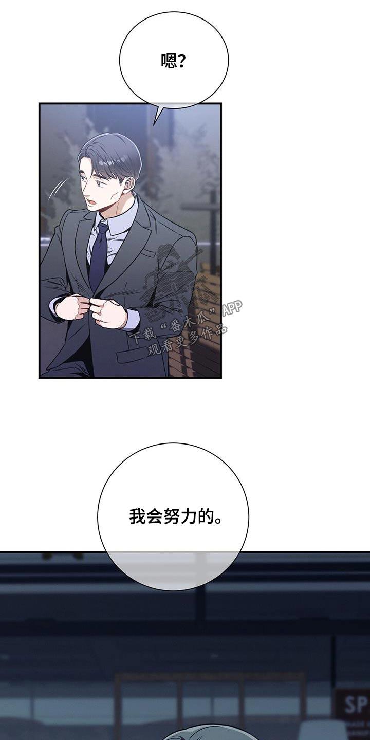 《遗失的道德》第114章：【第二季】协商 第20页