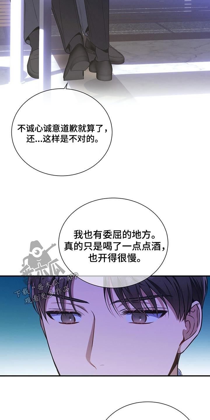 《遗失的道德》第114章：【第二季】协商 第12页