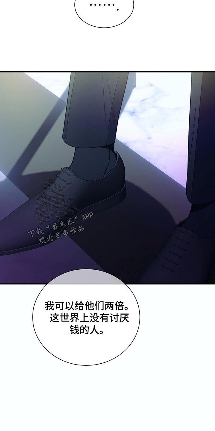 《遗失的道德》第114章：【第二季】协商 第14页