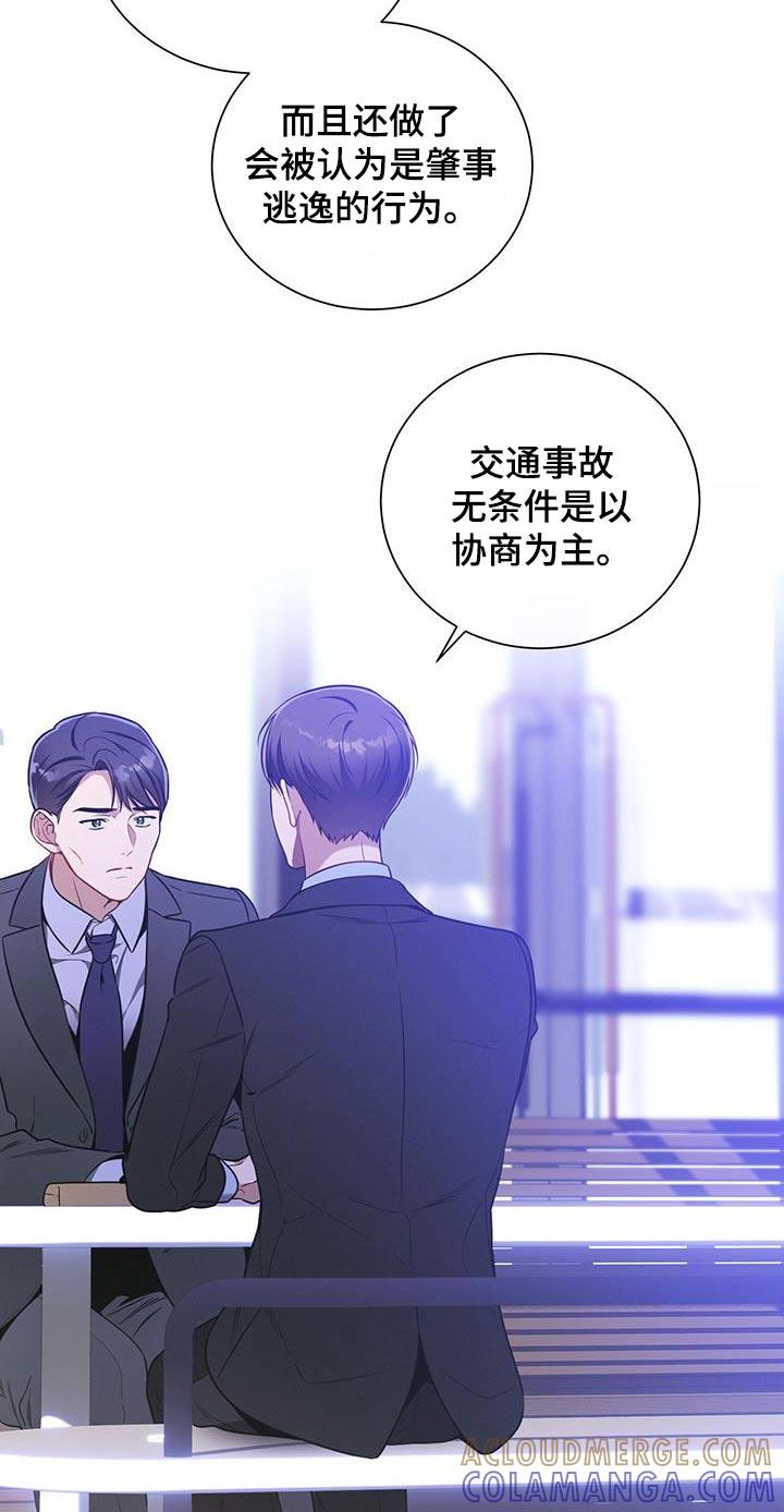《遗失的道德》第114章：【第二季】协商 第11页