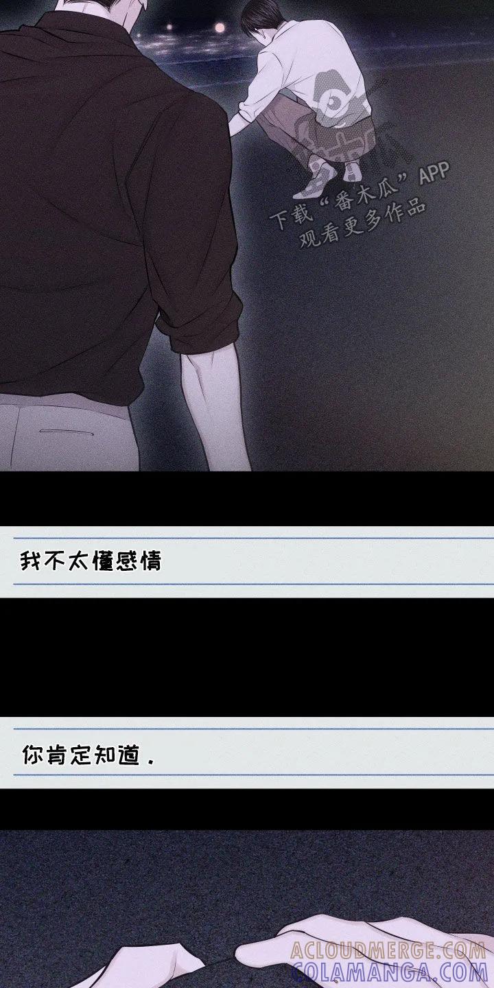 《瓷器》第114章：【第三季】没有价值的人 第11页