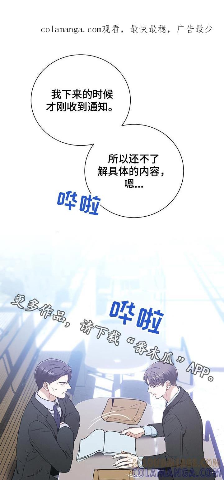 《遗失的道德》第114章：【第二季】协商 第1页