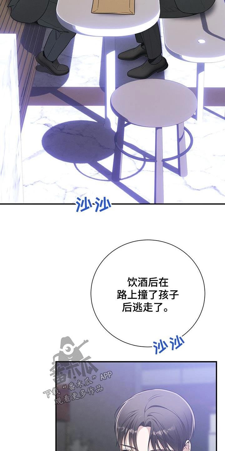 《遗失的道德》第114章：【第二季】协商 第2页