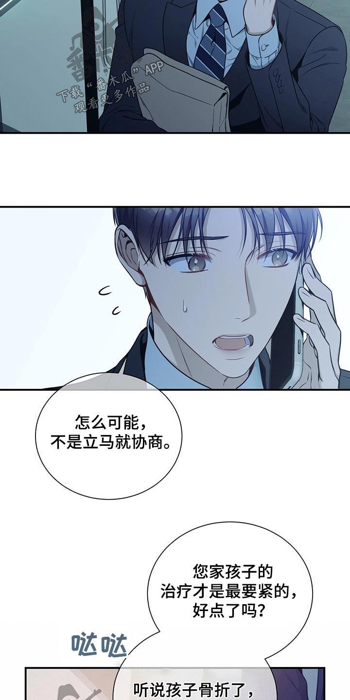 《遗失的道德》第114章：【第二季】协商 第24页