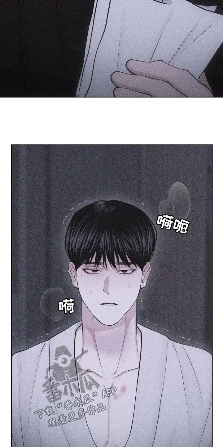 《瓷器》第115章：【第三季】我受够了 第14页