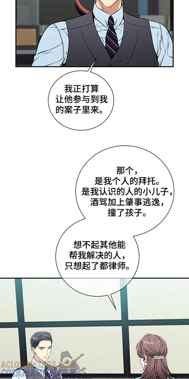 《遗失的道德》第115章：【第二季】受害者 第3页