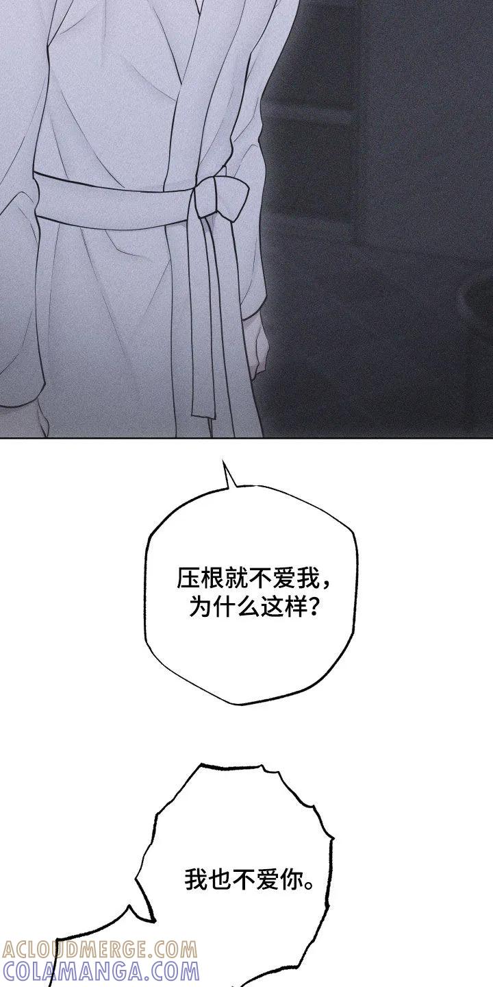 《瓷器》第115章：【第三季】我受够了 第23页