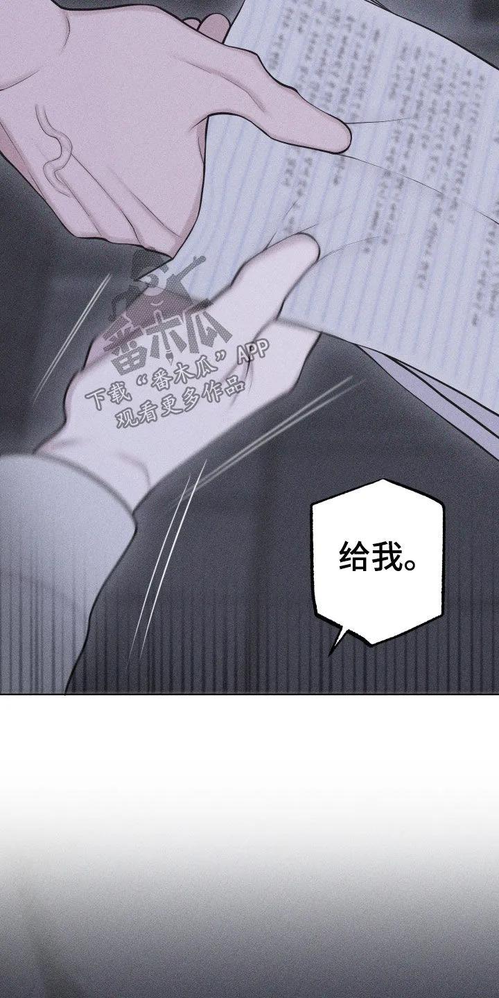 《瓷器》第115章：【第三季】我受够了 第8页