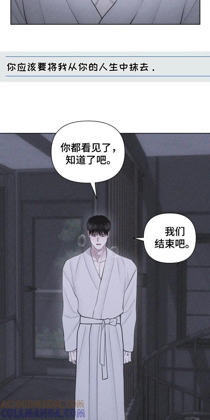 《瓷器》第115章：【第三季】我受够了 第15页