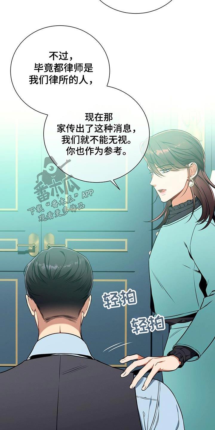 《遗失的道德》第115章：【第二季】受害者 第16页