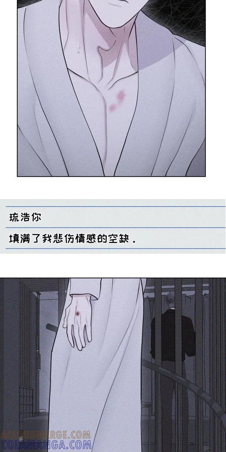 《瓷器》第115章：【第三季】我受够了 第3页