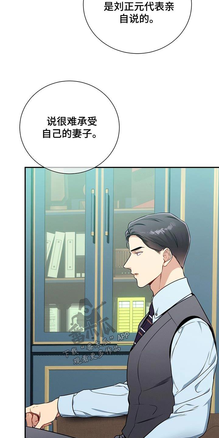 《遗失的道德》第115章：【第二季】受害者 第12页