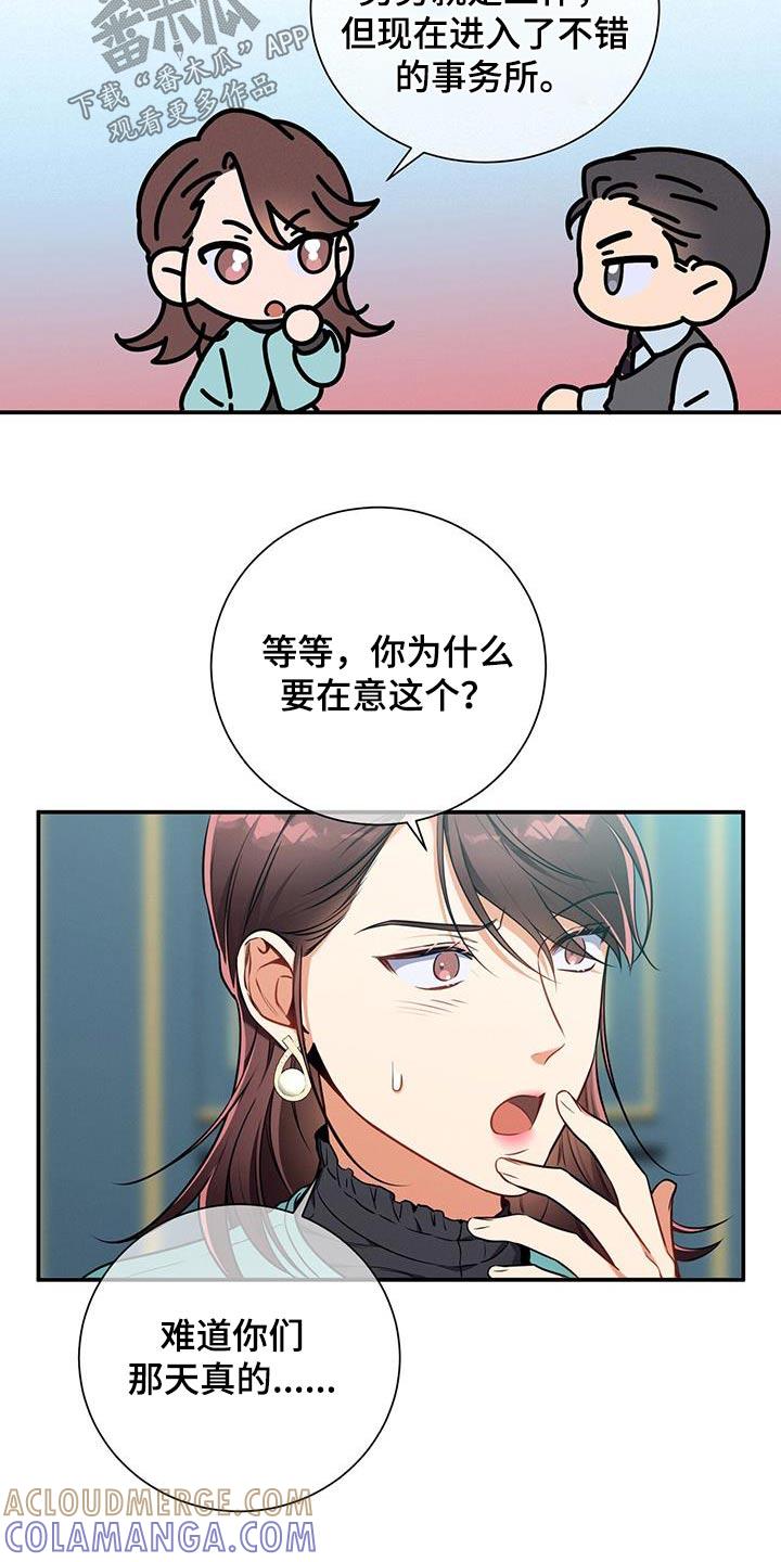 《遗失的道德》第115章：【第二季】受害者 第7页