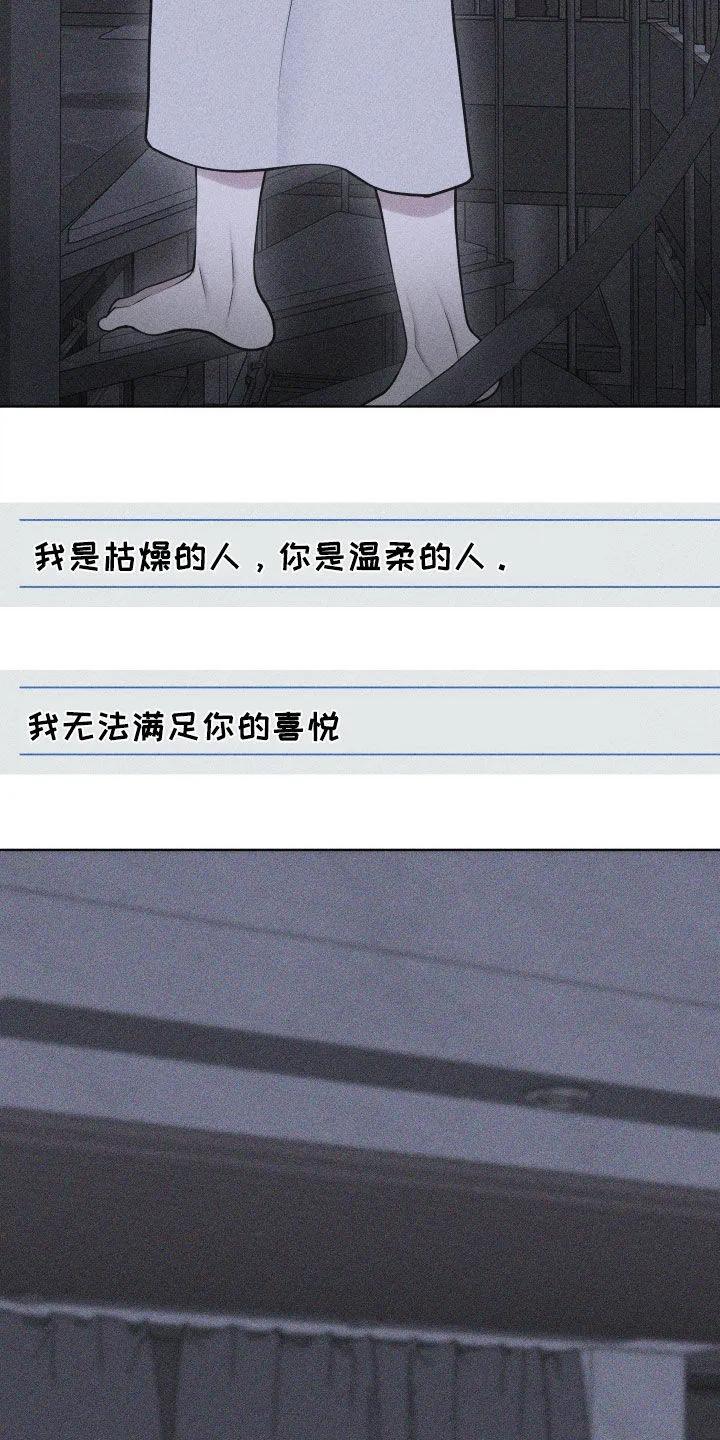 《瓷器》第115章：【第三季】我受够了 第4页