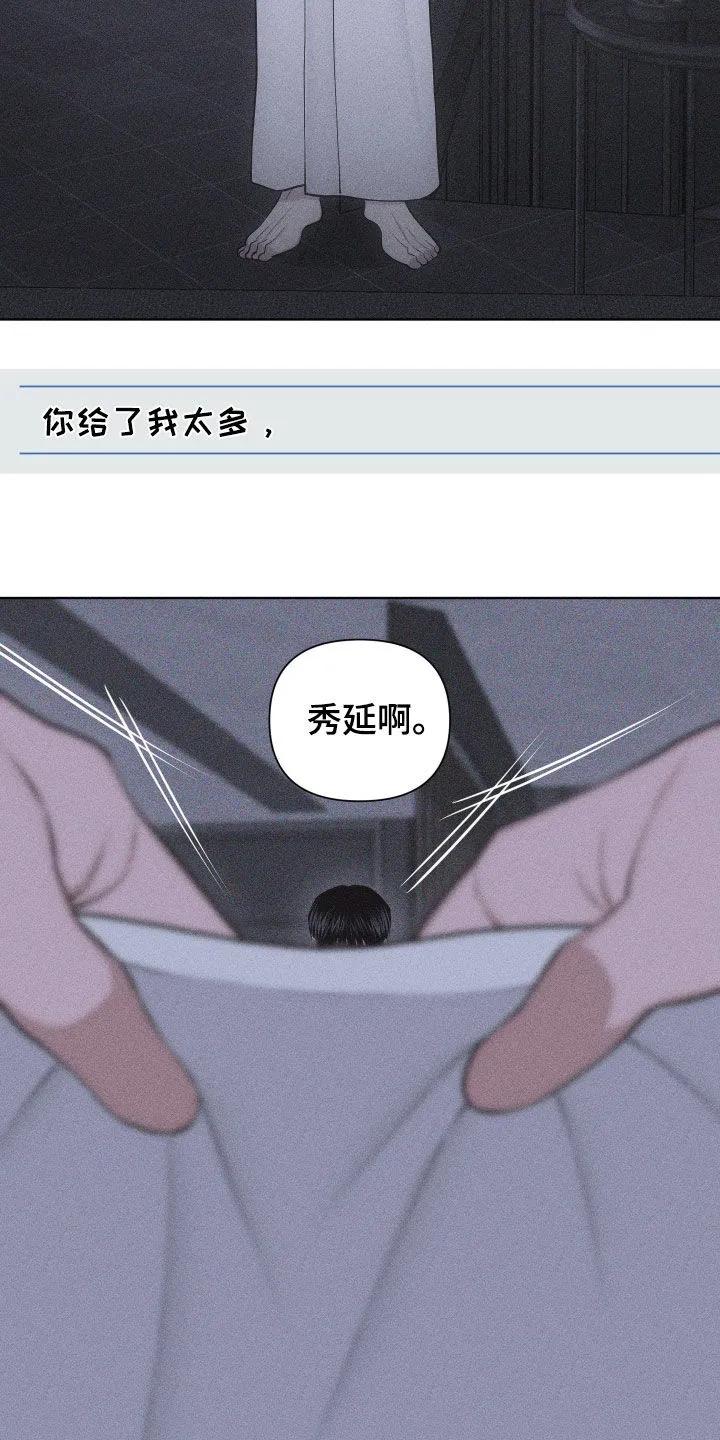 《瓷器》第115章：【第三季】我受够了 第16页