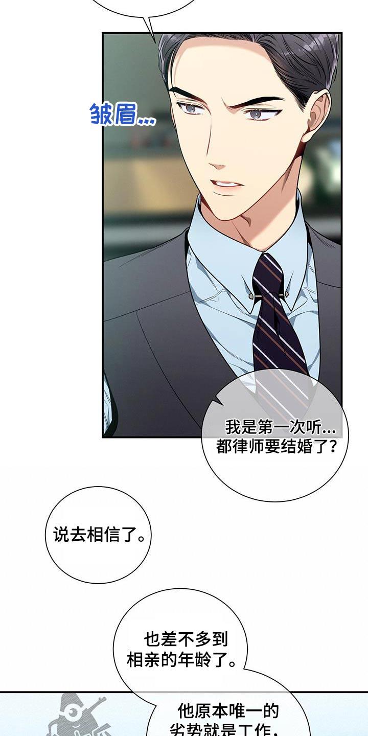 《遗失的道德》第115章：【第二季】受害者 第6页