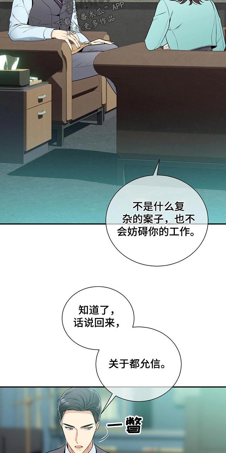 《遗失的道德》第115章：【第二季】受害者 第4页