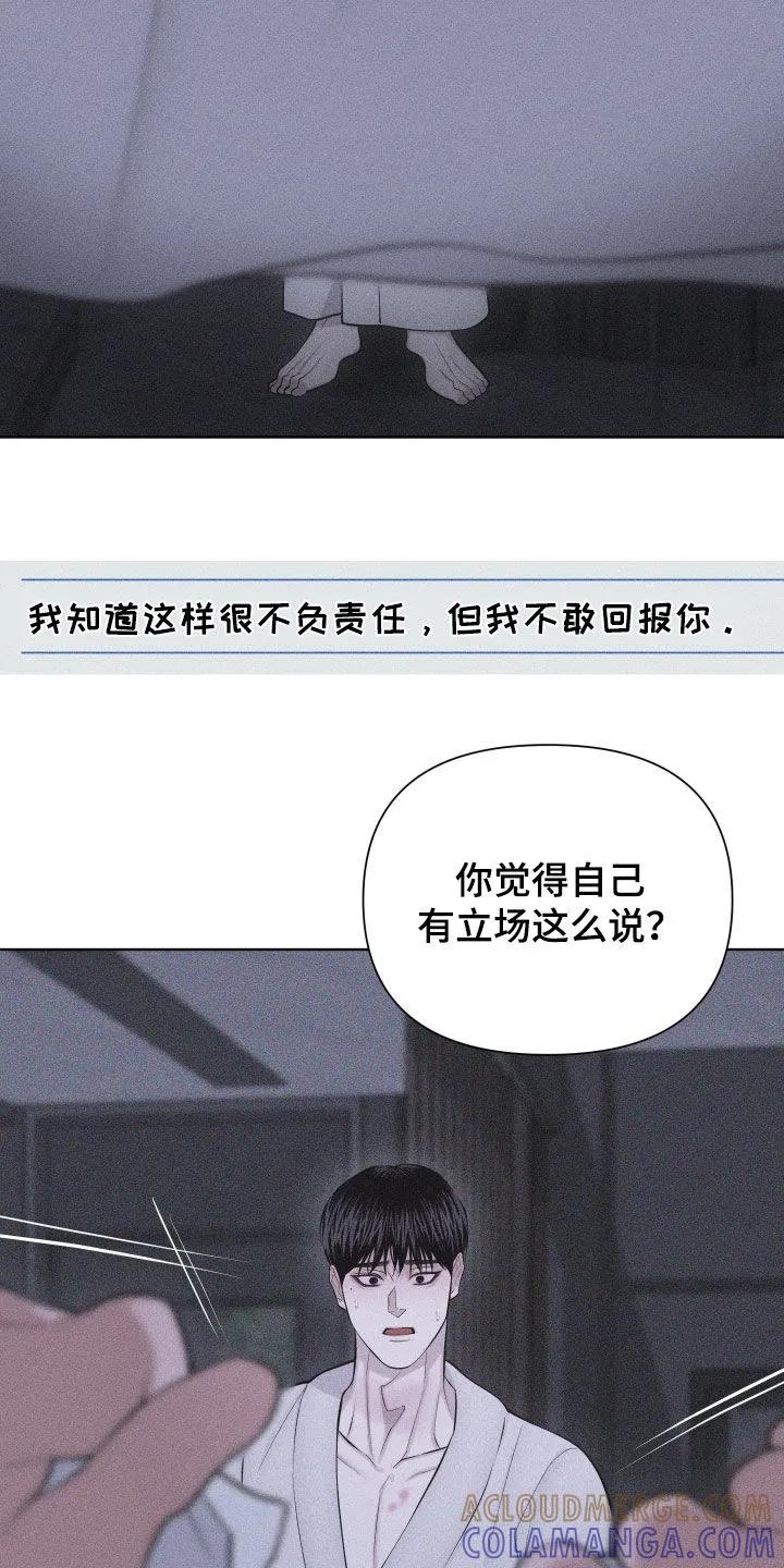 《瓷器》第115章：【第三季】我受够了 第17页