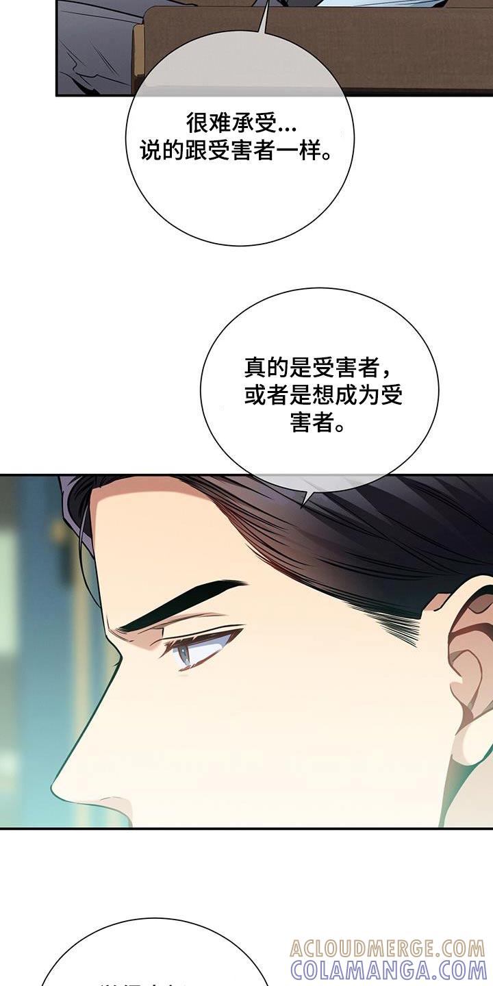 《遗失的道德》第115章：【第二季】受害者 第13页