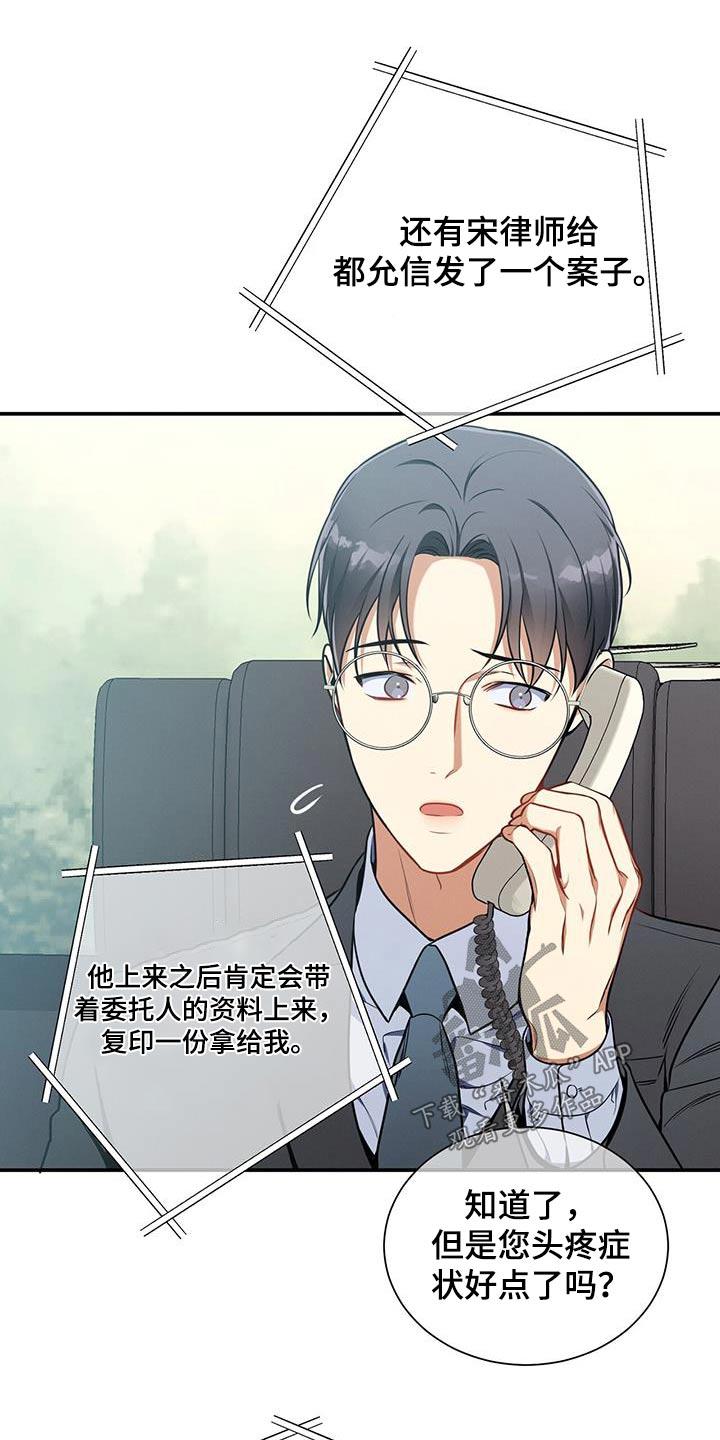 《遗失的道德》第115章：【第二季】受害者 第24页