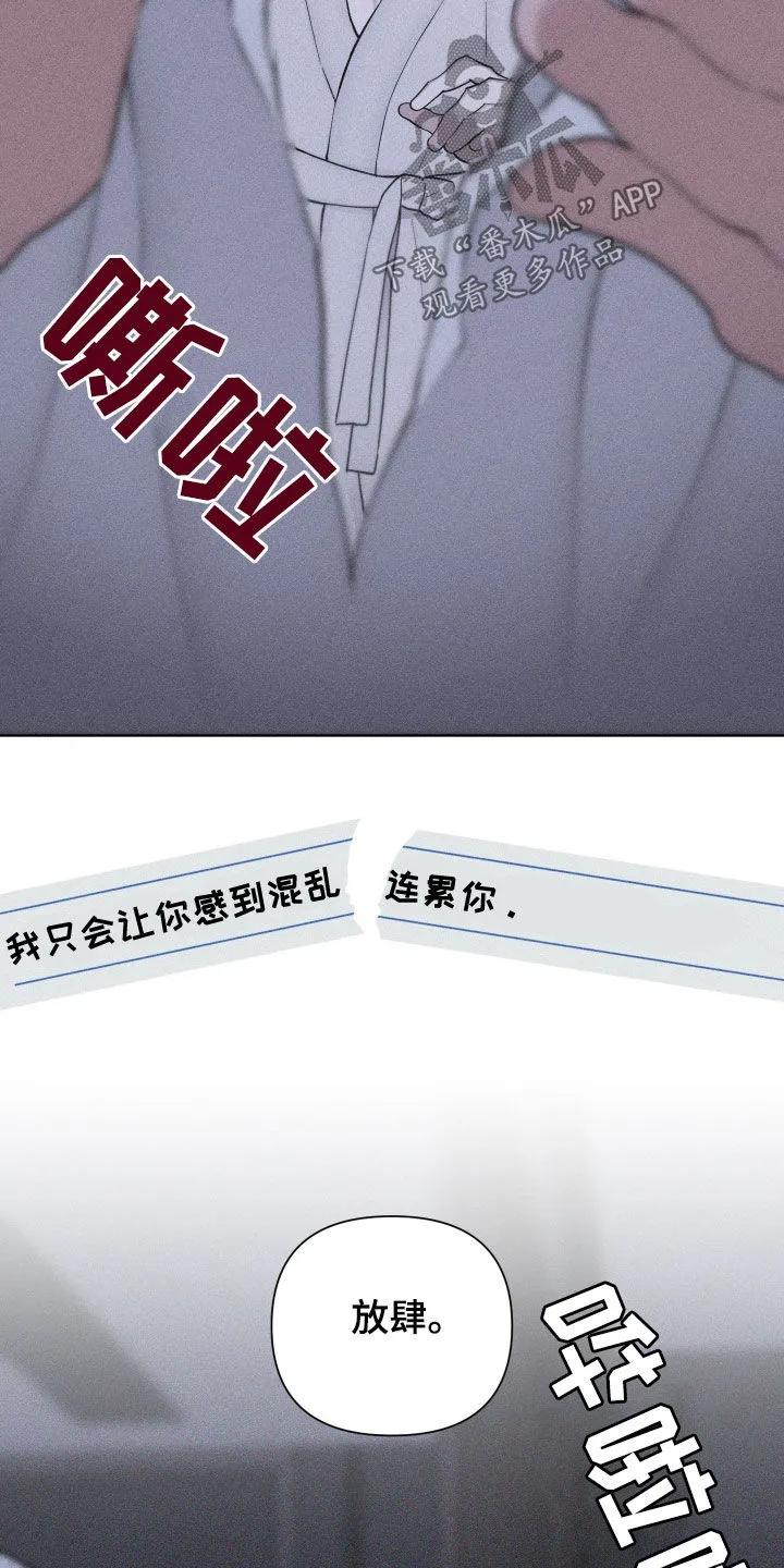 《瓷器》第115章：【第三季】我受够了 第18页