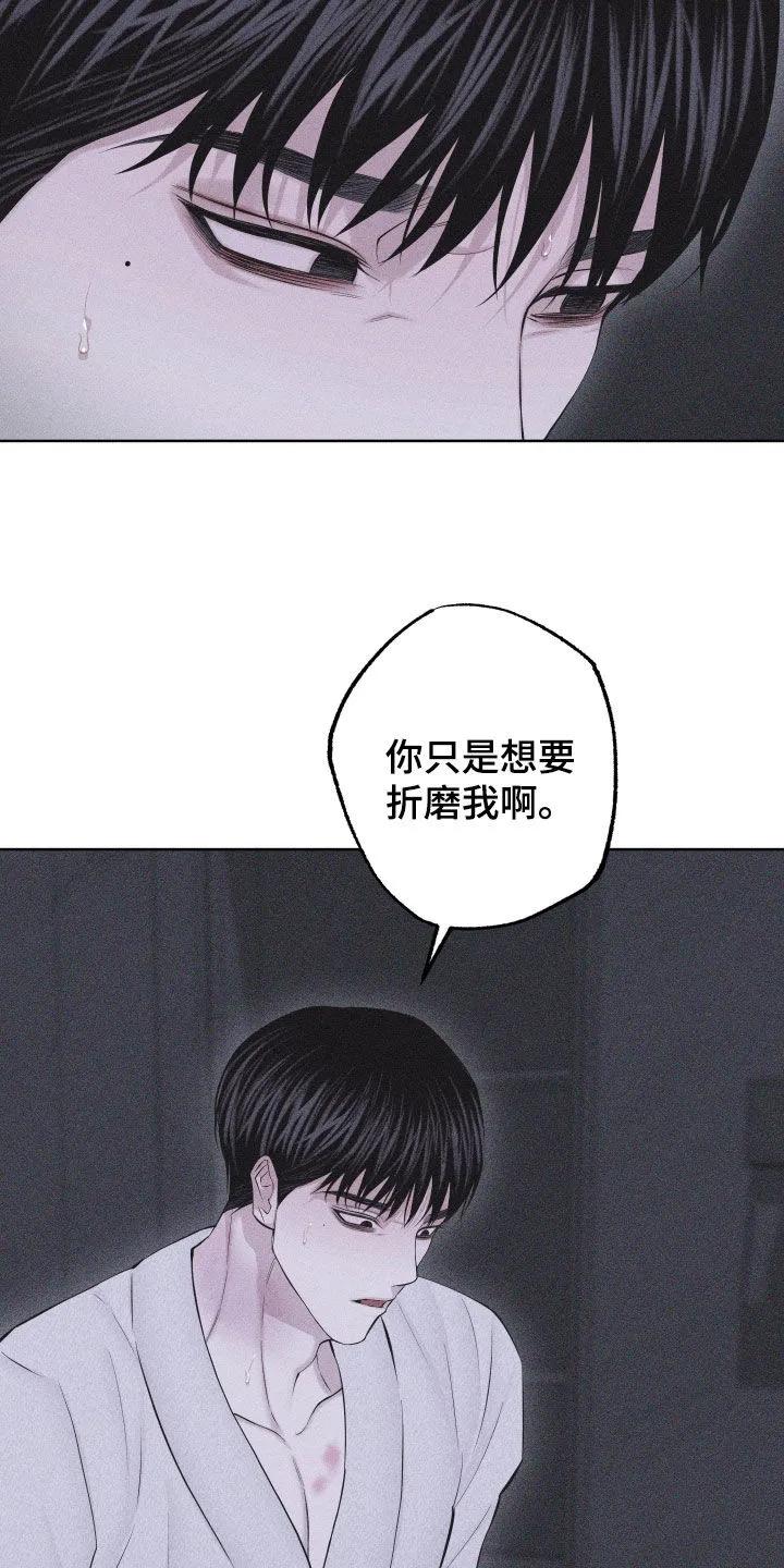 《瓷器》第115章：【第三季】我受够了 第22页