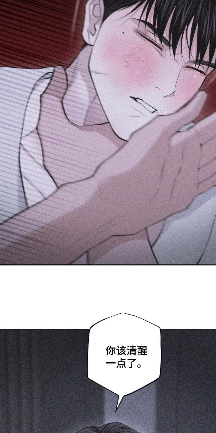 《瓷器》第115章：【第三季】我受够了 第30页