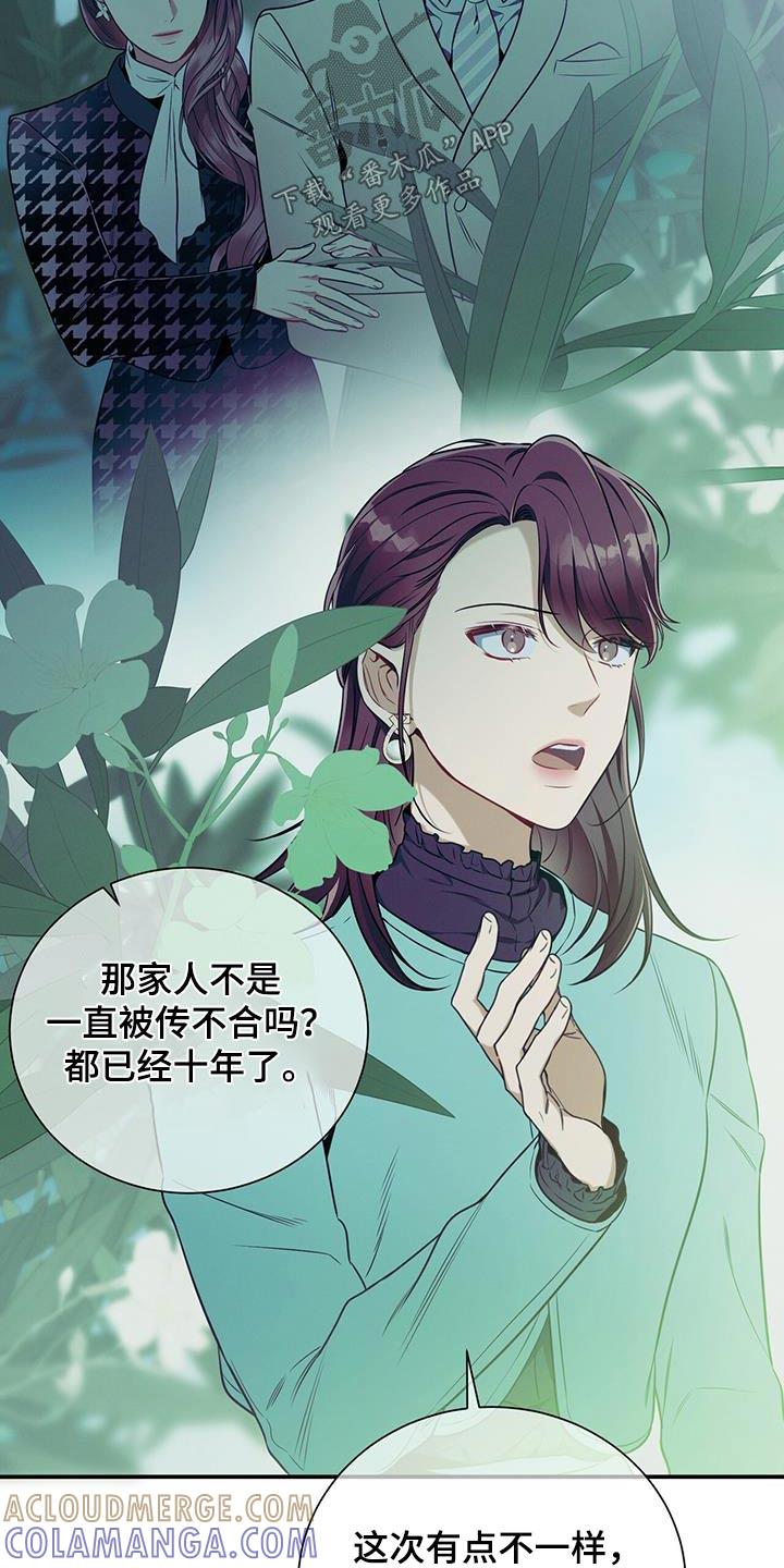 《遗失的道德》第115章：【第二季】受害者 第11页
