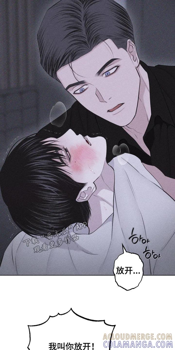 《瓷器》第115章：【第三季】我受够了 第31页
