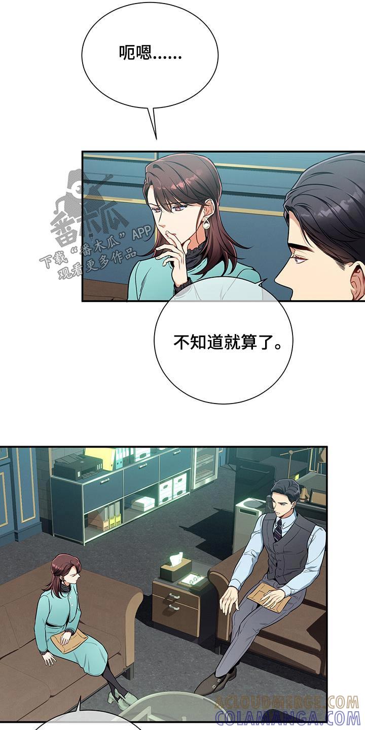 《遗失的道德》第115章：【第二季】受害者 第9页