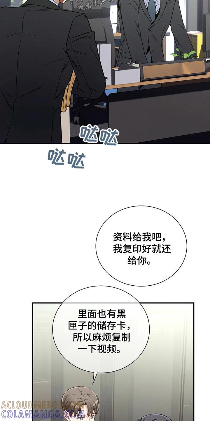 《遗失的道德》第116章：【第二季】资料 第17页