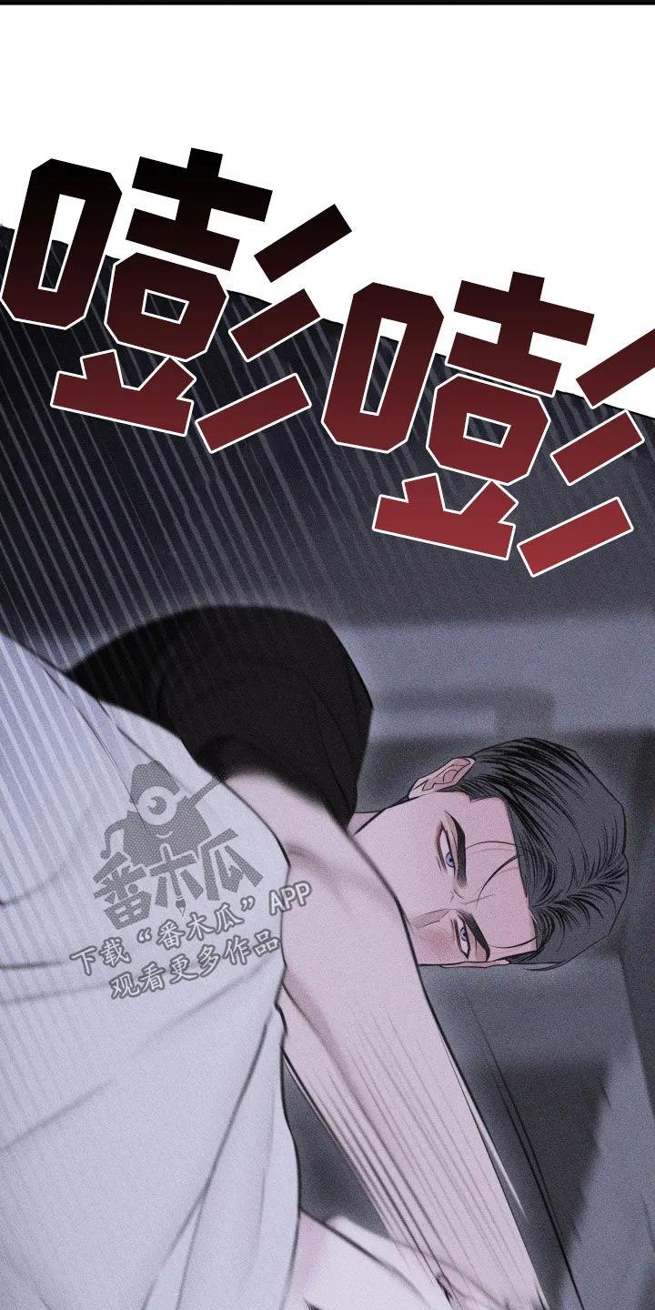 《瓷器》第116章：【第三季】不是爱 第4页