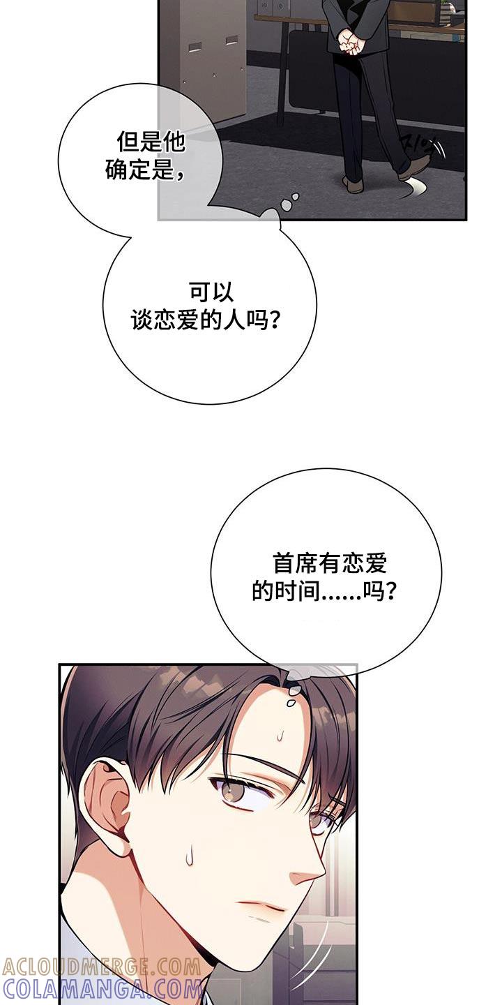 《遗失的道德》第116章：【第二季】资料 第25页