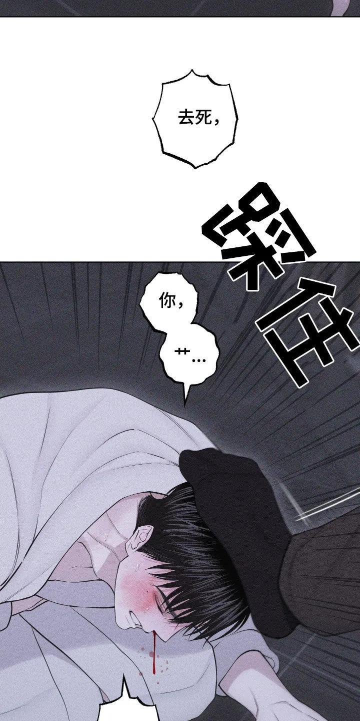 《瓷器》第116章：【第三季】不是爱 第18页