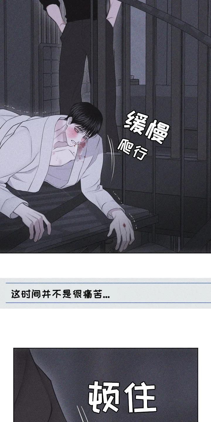 《瓷器》第116章：【第三季】不是爱 第24页