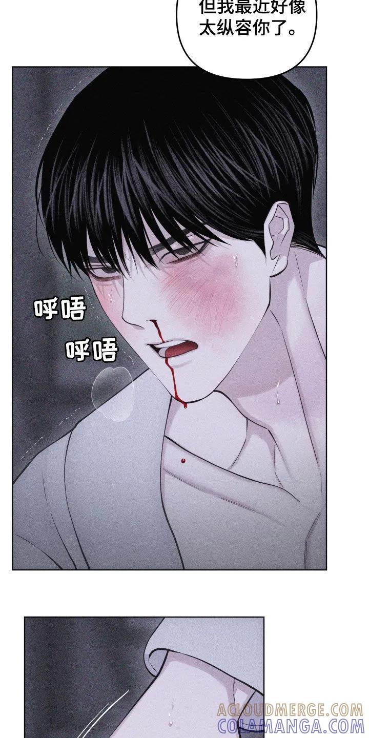 《瓷器》第116章：【第三季】不是爱 第9页