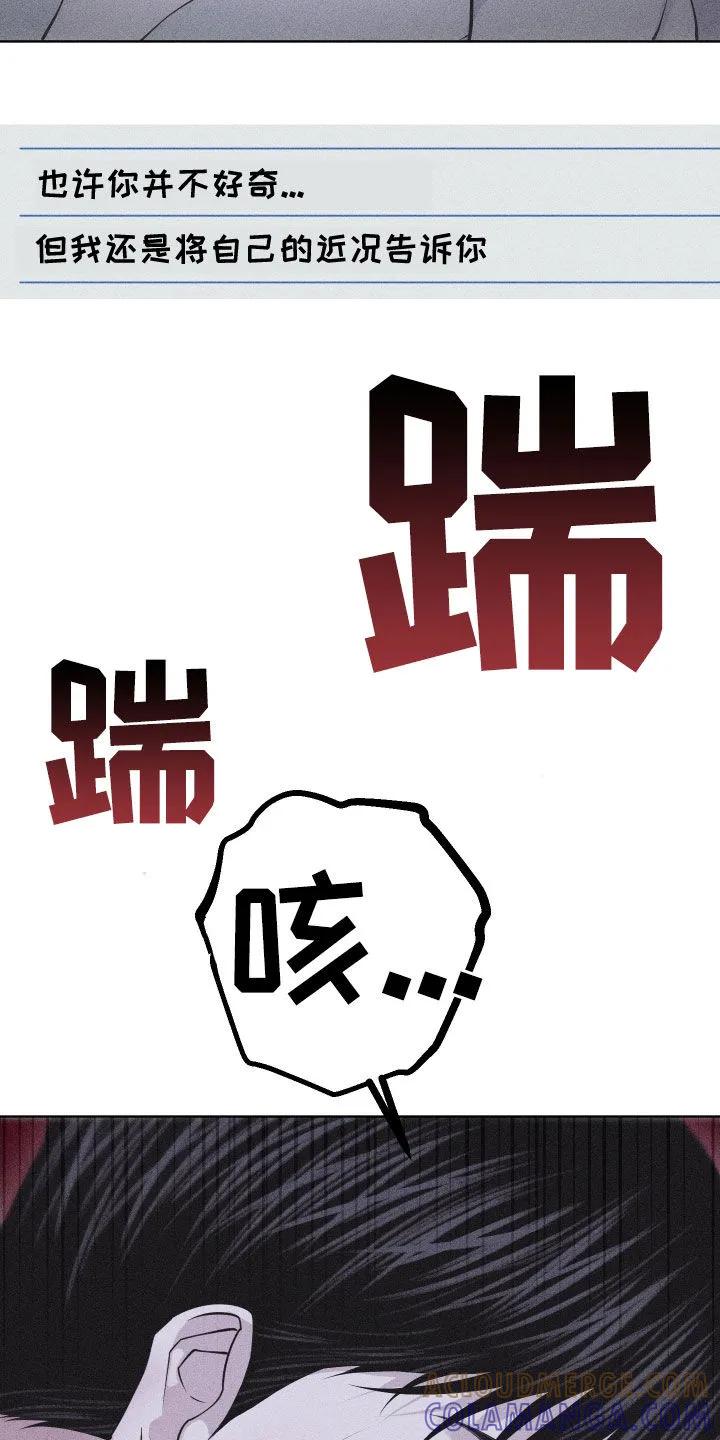 《瓷器》第116章：【第三季】不是爱 第21页