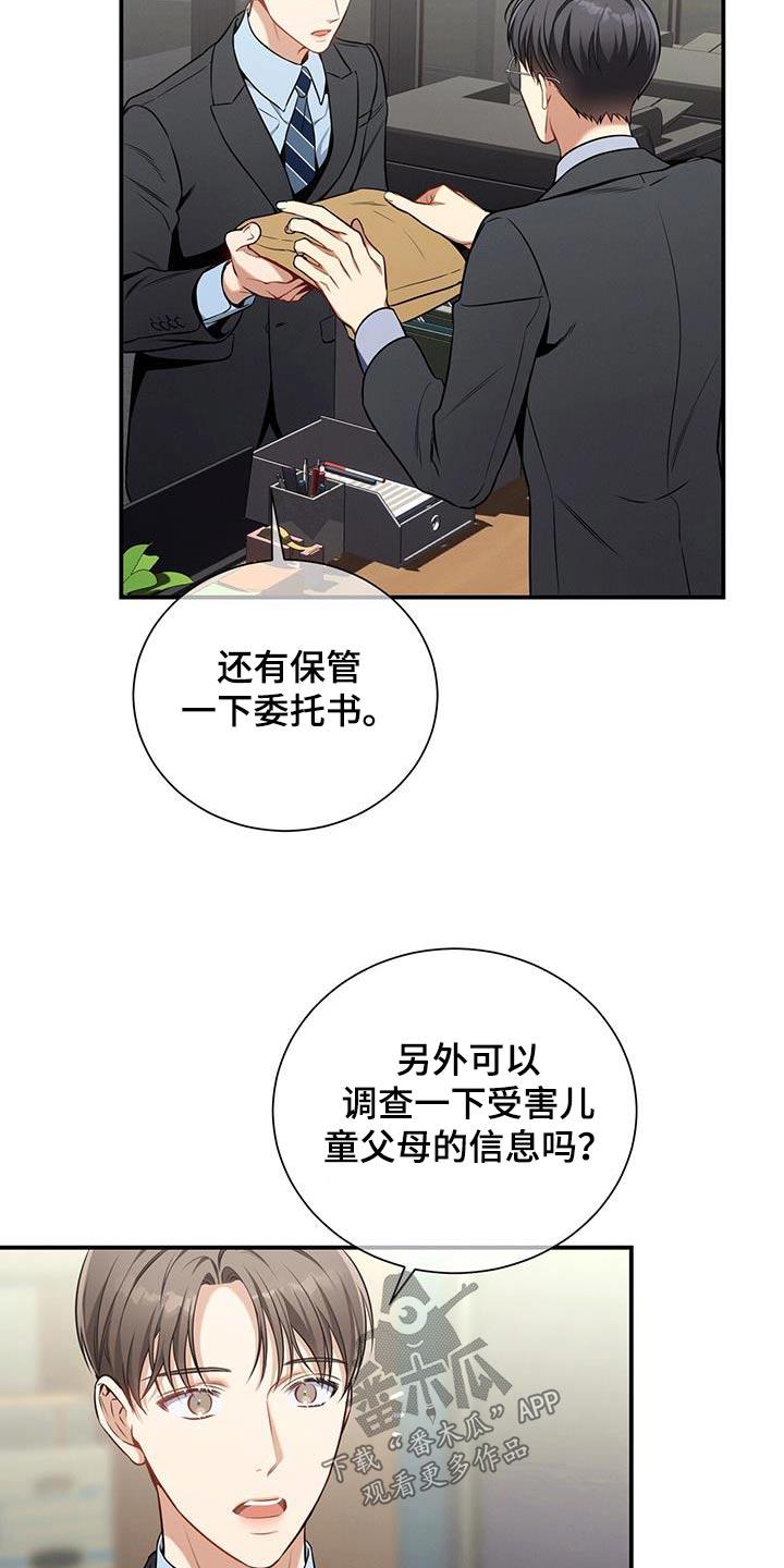 《遗失的道德》第116章：【第二季】资料 第18页