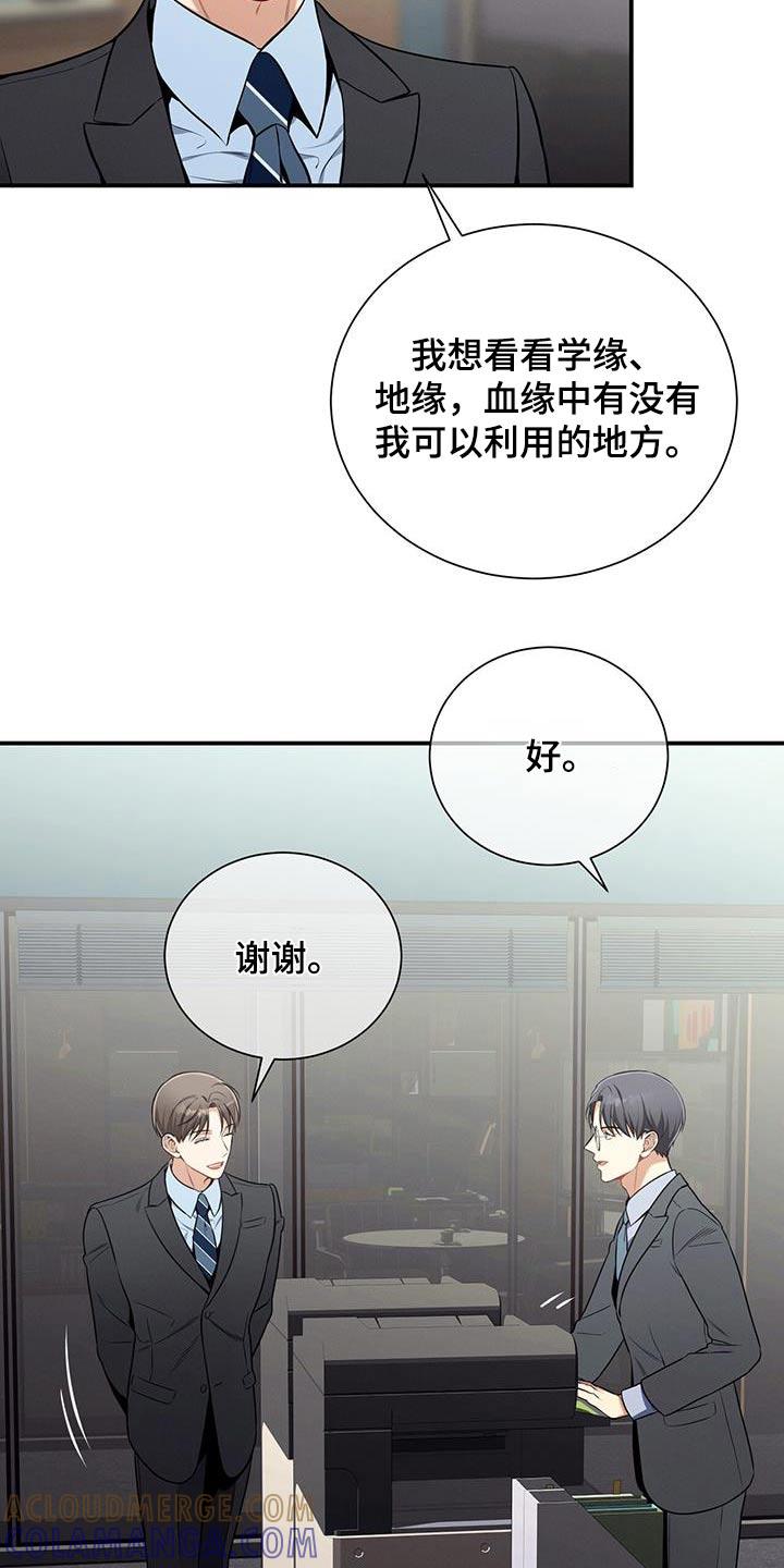 《遗失的道德》第116章：【第二季】资料 第19页