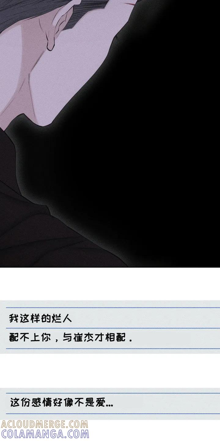 《瓷器》第116章：【第三季】不是爱 第37页